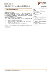 8月第4周资产配置报告：风险定价-关注大小盘成长切换的机会