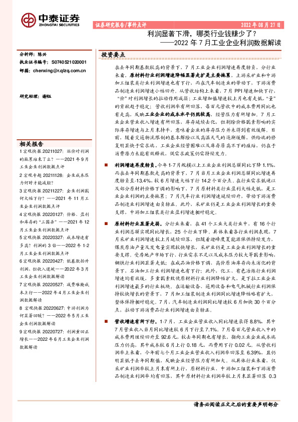 2022年7月工业企业利润数据解读：利润显著下滑，哪类行业钱赚少了？