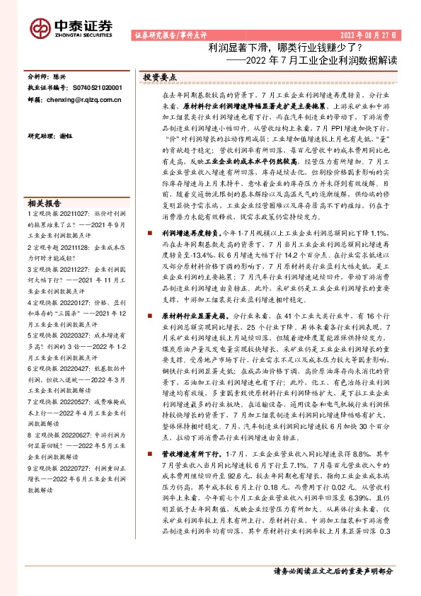 2022年7月工业企业利润数据解读：利润显著下滑，哪类行业钱赚少了？