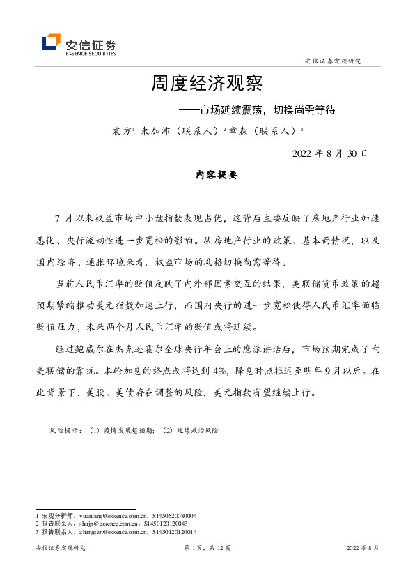 周度经济观察：市场延续震荡，切换尚需等待