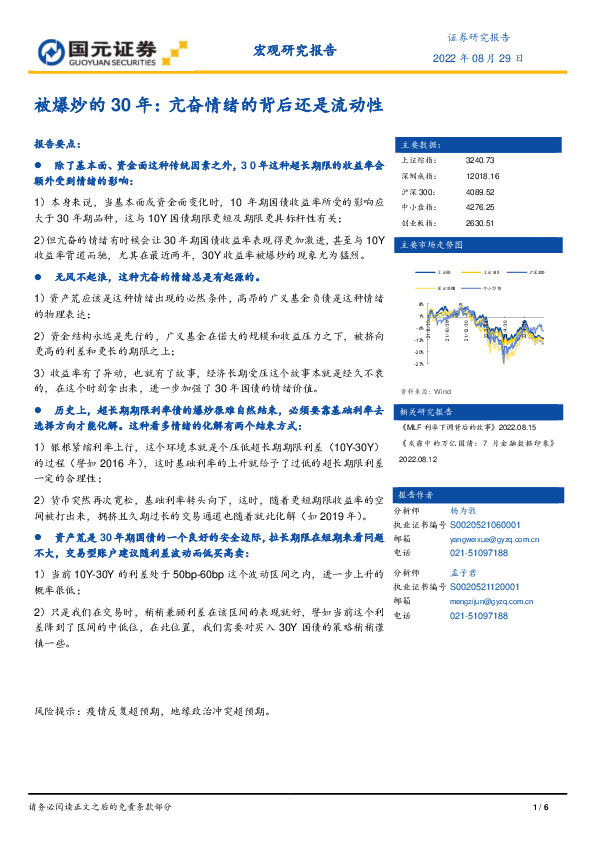 被爆炒的30年：亢奋情绪的背后还是流动性
