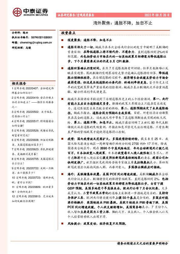 海外聚焦：通胀不降，加息不止