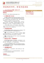 8月制造业PMI数据点评：供需略有回升，修复仍需政策