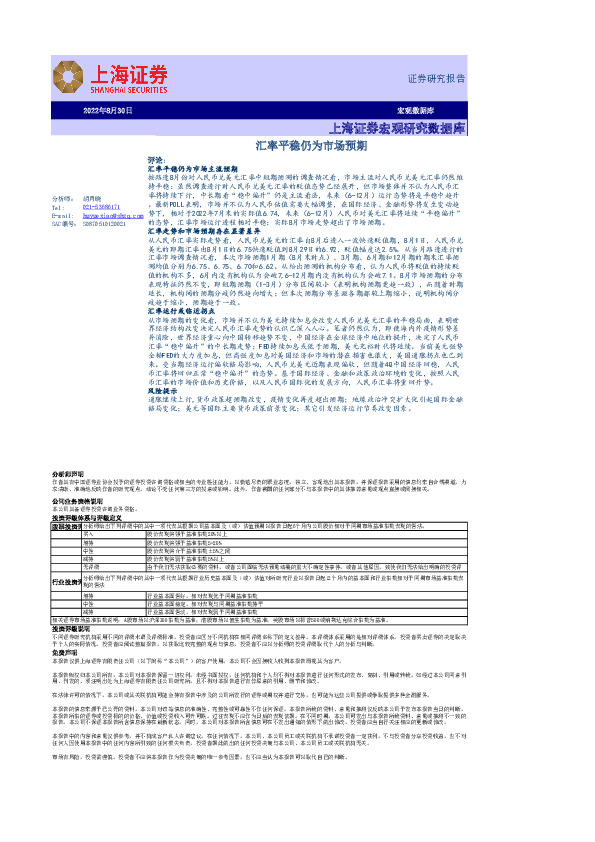 宏观研究数据库：汇率平稳仍为市场预期