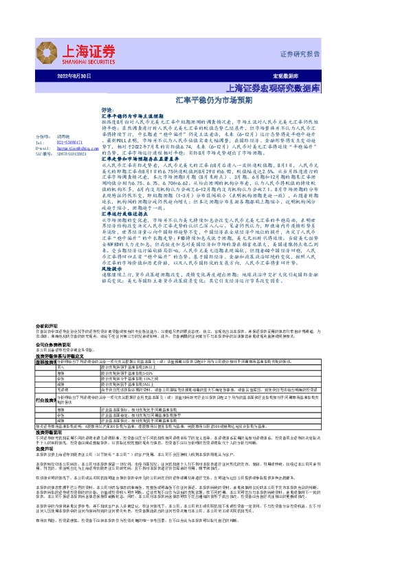 宏观研究数据库：汇率平稳仍为市场预期
