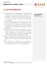首席观点：关于青年就业问题的思考