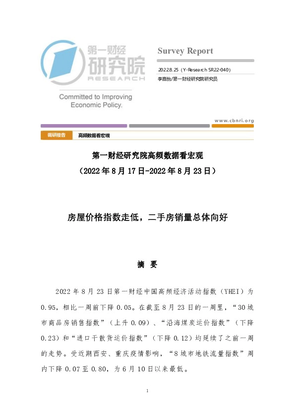 高频数据看宏观：房屋价格指数走低，二手房销量总体向好