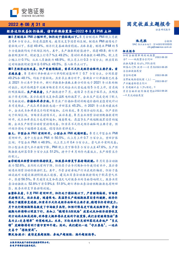 2022年8月PMI点评：经济边际改善但仍偏弱，债市料维持震荡