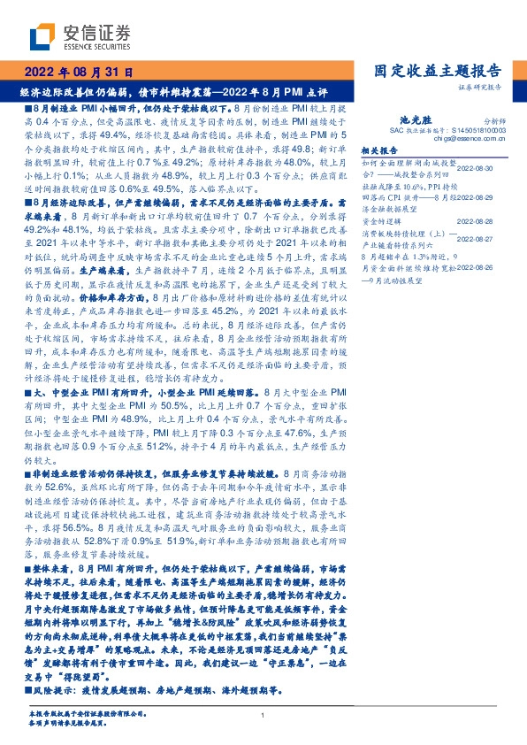 2022年8月PMI点评：经济边际改善但仍偏弱，债市料维持震荡