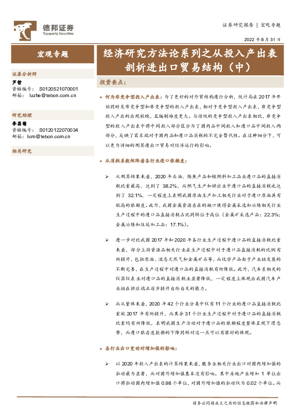 宏观专题：经济研究方法论系列之从投入产出表剖析进出口贸易结构（中）