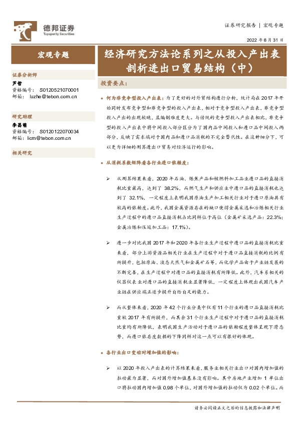 宏观专题：经济研究方法论系列之从投入产出表剖析进出口贸易结构（中）