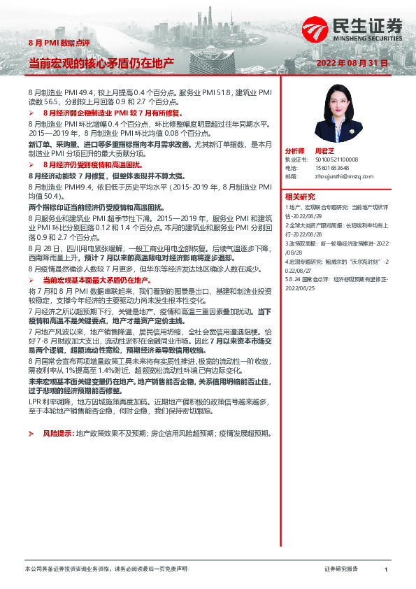 8月PMI数据点评：当前宏观的核心矛盾仍在地产