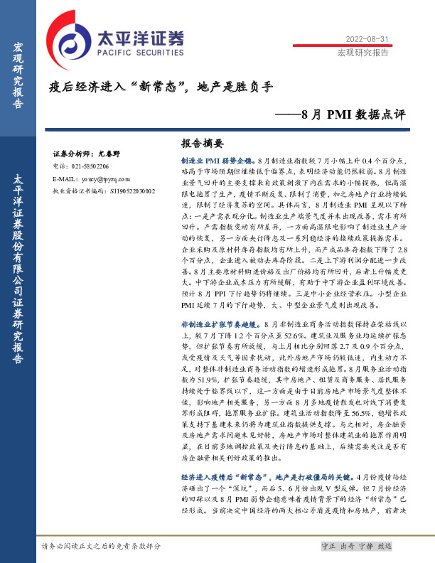 8月PMI数据点评：疫后经济进入“新常态”，地产是胜负手