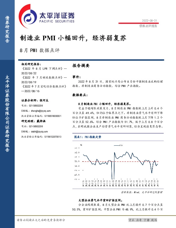 8月PMI数据点评：制造业PMI小幅回升，经济弱复苏
