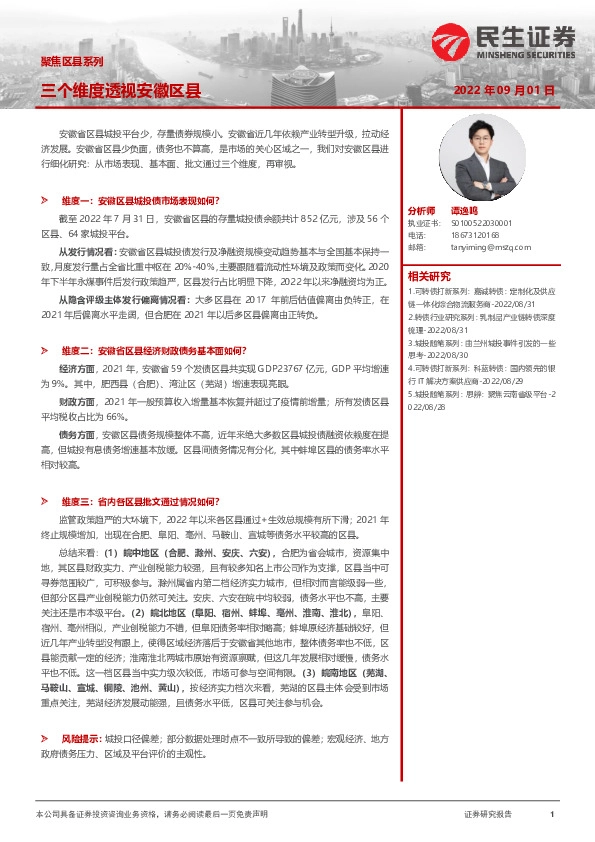 聚焦区县系列：三个维度透视安徽区县