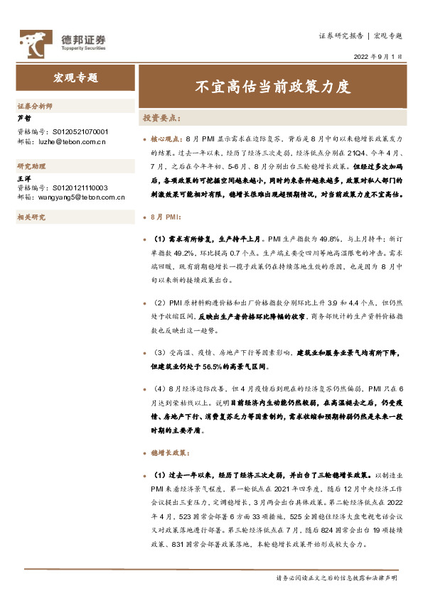 宏观专题：不宜高估当前政策力度