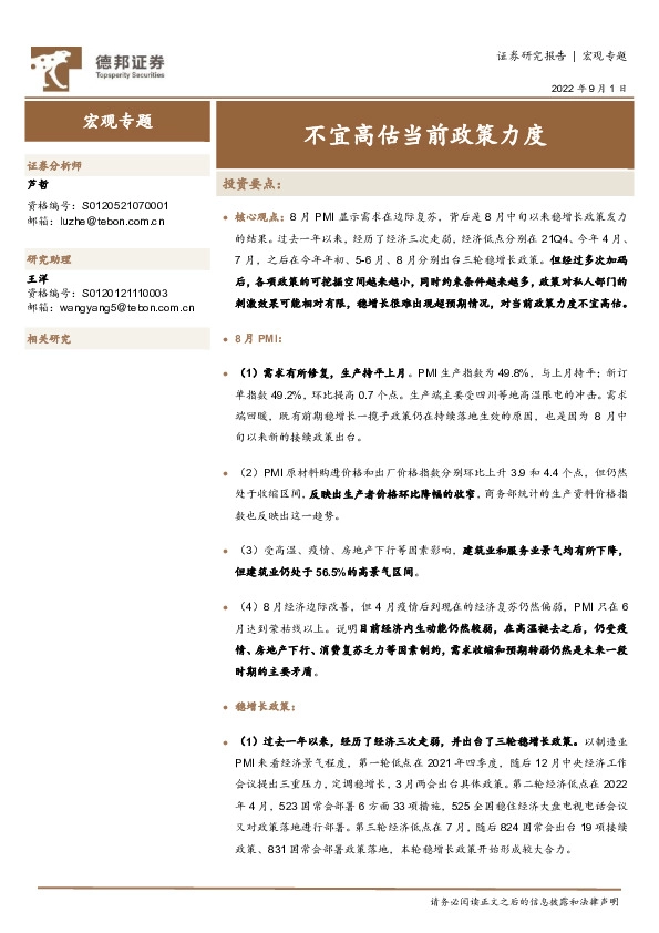 宏观专题：不宜高估当前政策力度