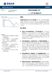 8月PMI数据点评：经济开始回暖了吗？