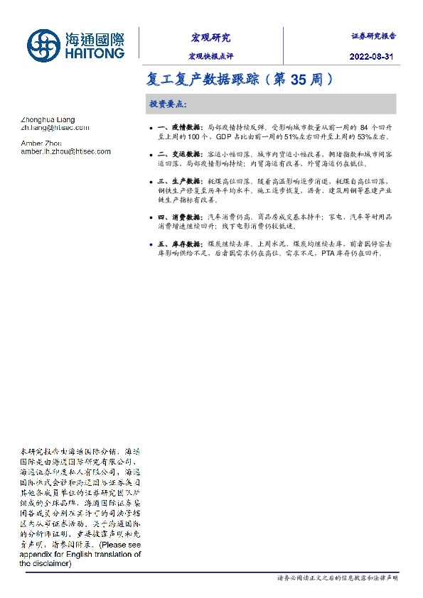 复工复产数据跟踪（第35周）