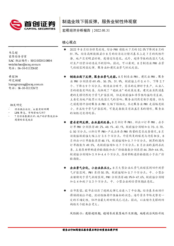 宏观经济分析报告：制造业线下弱反弹，服务业韧性待观察