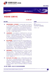 8月PMI点评：修复较弱 基建托底