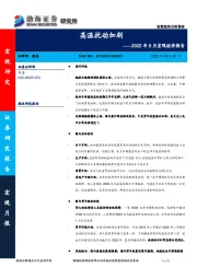 2022年9月宏观经济报告：高温扰动加剧