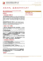 基于财政收支状况的分析和预测：政策加码，基建投资回升几何？