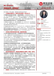美国8月非农数据点评：矛盾的非农，如何解读？
