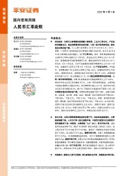 国内宏观周报：人民币汇率走贬