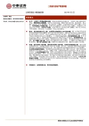 高频数据观察：二线城市房地产数据回暖