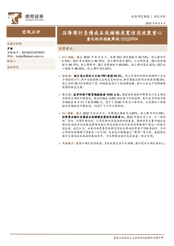 量化经济指数周报：压降商行负债成本或继续是宽信用政策重心