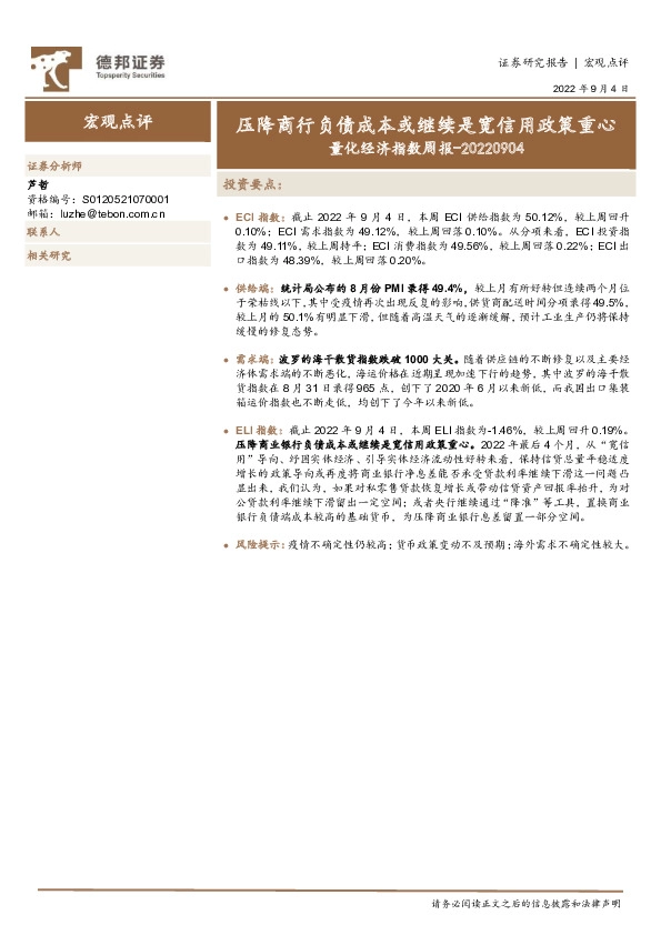 量化经济指数周报：压降商行负债成本或继续是宽信用政策重心