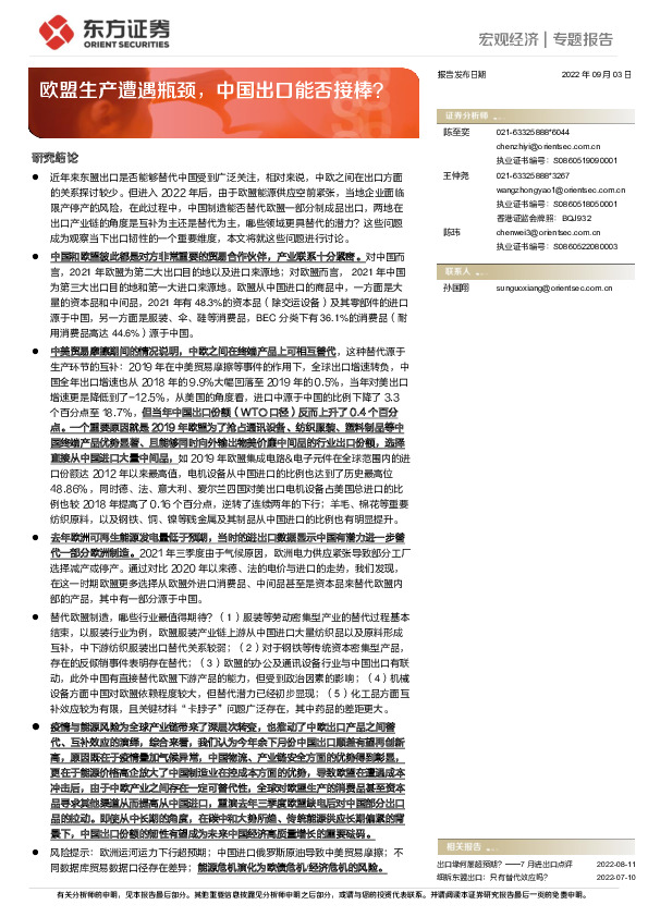 欧盟生产遭遇瓶颈，中国出口能否接棒？