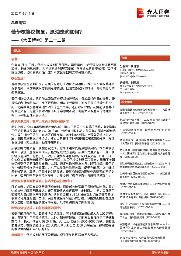 《大国博弈》第三十二篇：若伊核协议恢复，原油走向如何？