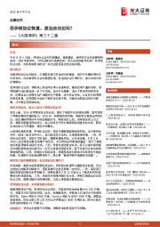 《大国博弈》第三十二篇：若伊核协议恢复，原油走向如何？