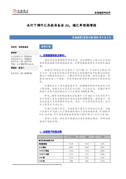 宏观日报：央行下调外汇存款准备金2%，稳汇率预期增强