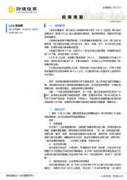 政策周报