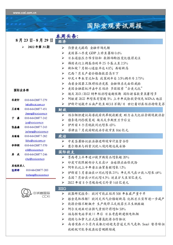 国际宏观资讯周报
