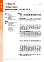 中国制造业观察系列（一）：中国制造业全景图——基于需求的视角