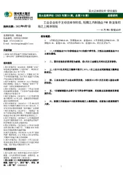英大宏观评论(2022年第31期,总第115期):8月PMI数据点评-工业企业处于主动去库存阶段,短期之内制造业PMI跃至荣枯线之上概率较低