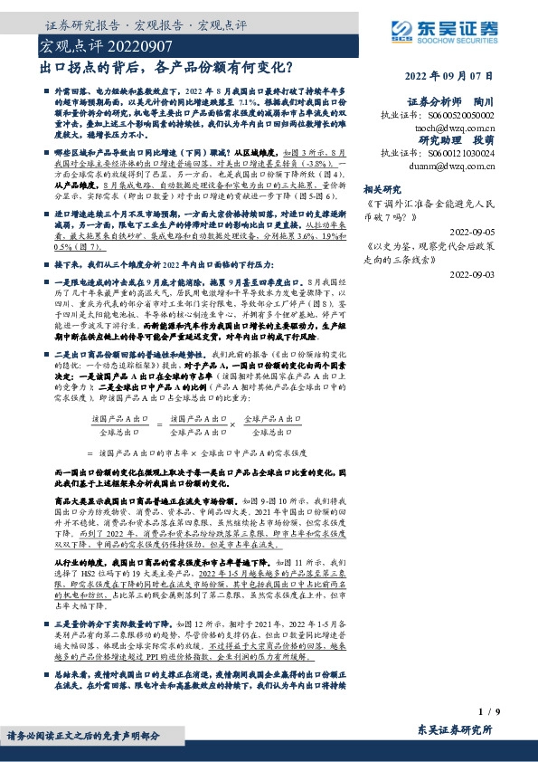 宏观点评：出口拐点的背后，各产品份额有何变化？