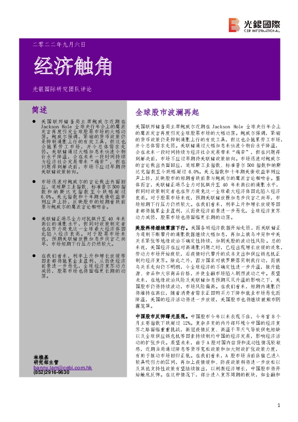 经济触角：全球股市波澜再起