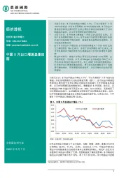 经济透视：中国8月出口增速显著回落