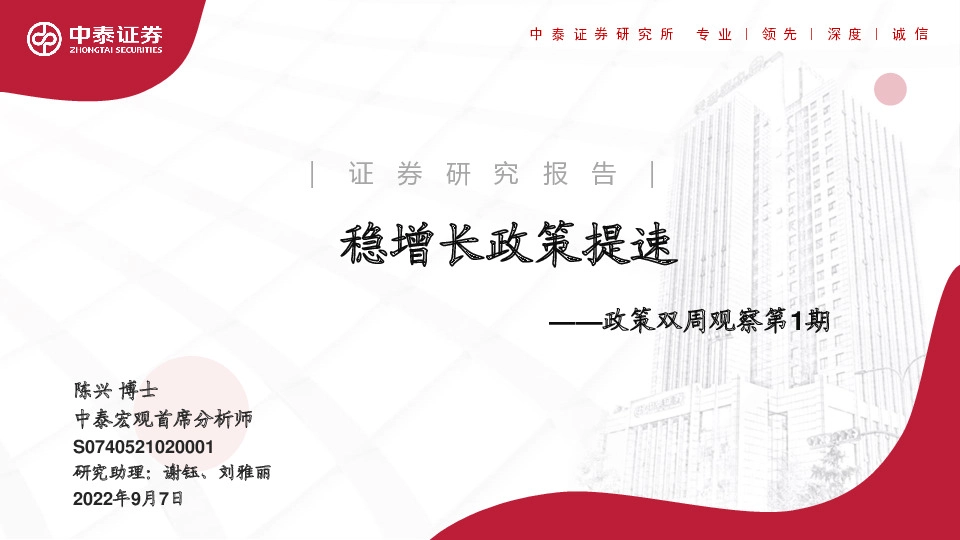 政策双周观察第1期：稳增长政策提速