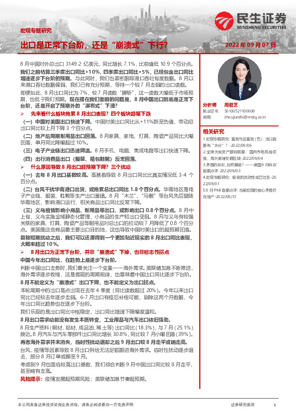 宏观专题研究：出口是正常下台阶，还是“崩溃式”下行？