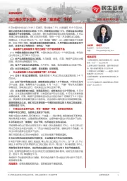 宏观专题研究：出口是正常下台阶，还是“崩溃式”下行？