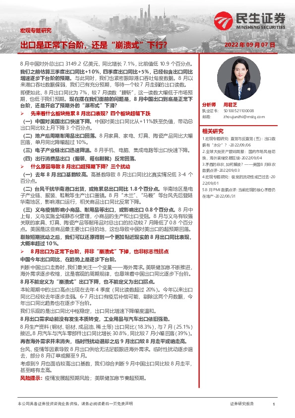 宏观专题研究：出口是正常下台阶，还是“崩溃式”下行？