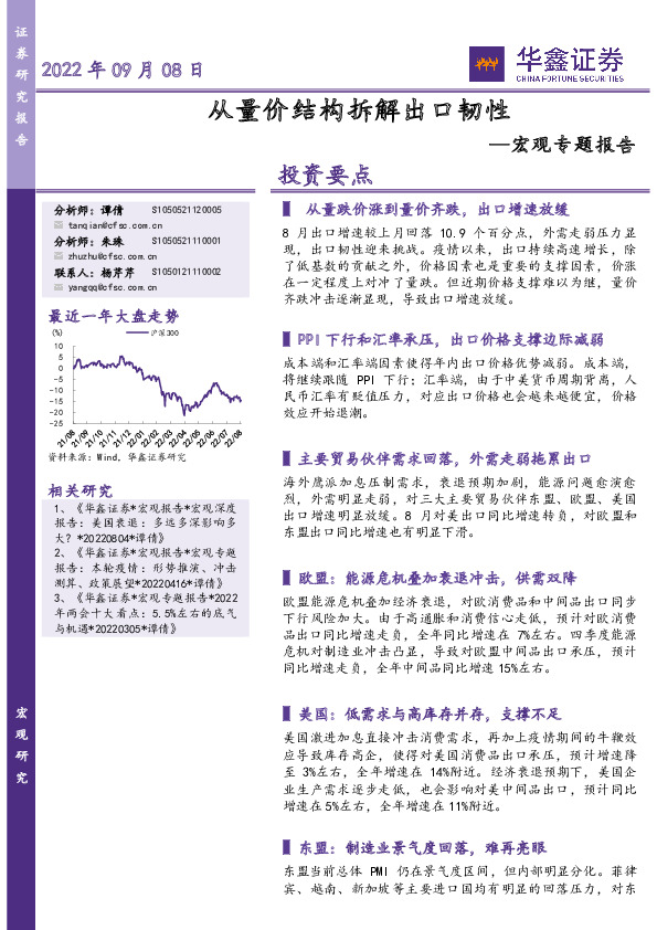 宏观专题报告：从量价结构拆解出口韧性