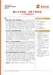 8月贸易数据点评：魔幻月回落现，政策下韧性强