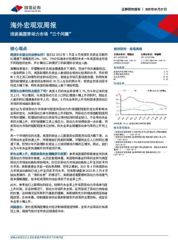 海外宏观双周报：浅谈美国劳动力市场“三个问题”